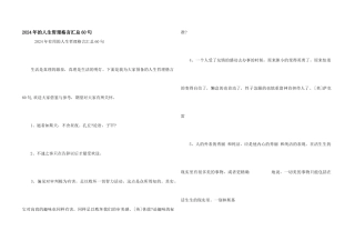 2024年的人生哲理格言汇总60句