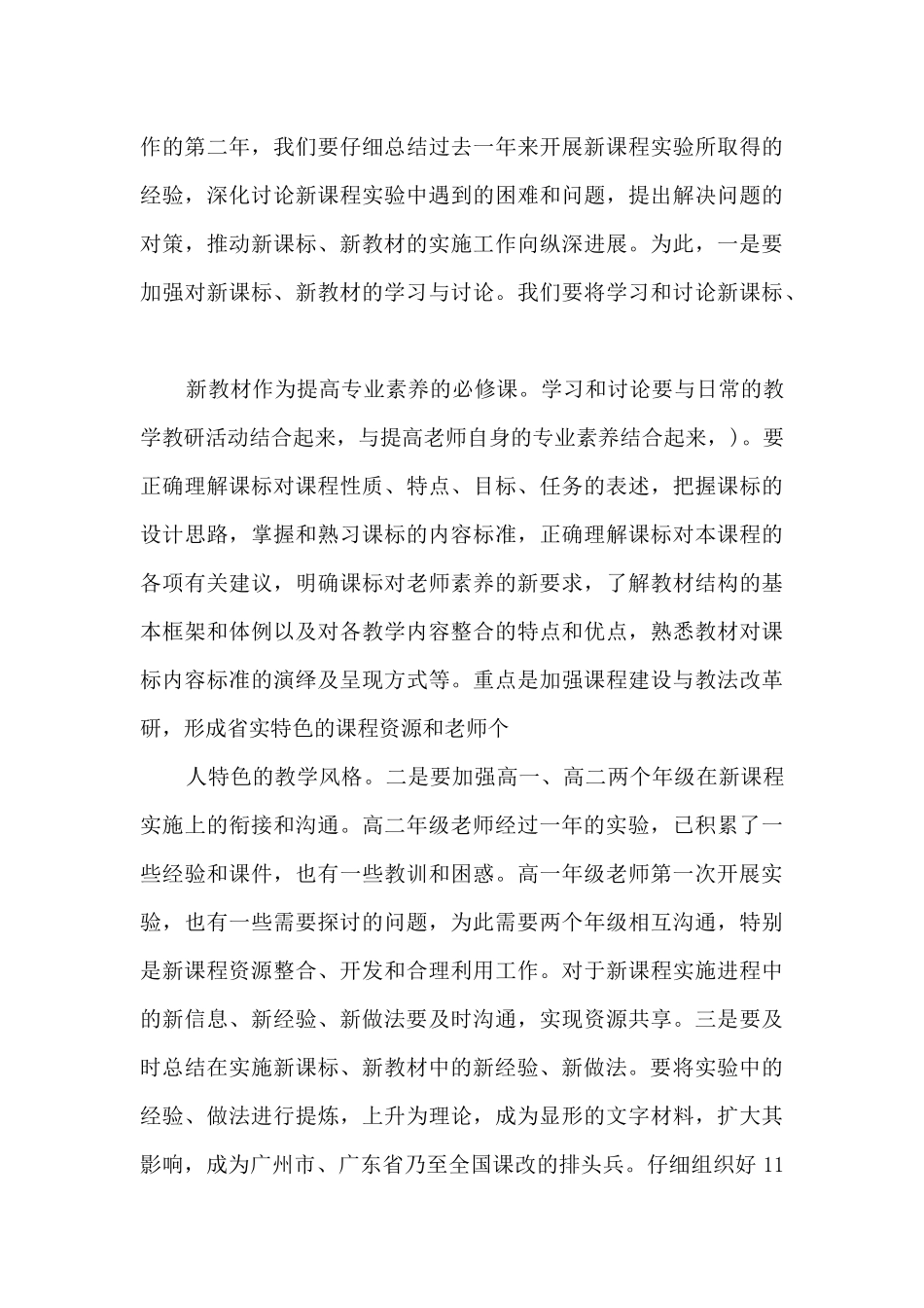 2024年的中国环保心得8篇_第3页