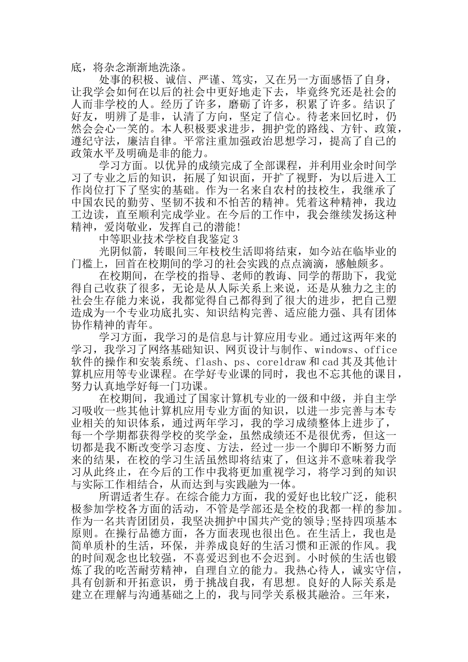 2024年的中等职业技术学校自我鉴定五篇_第2页