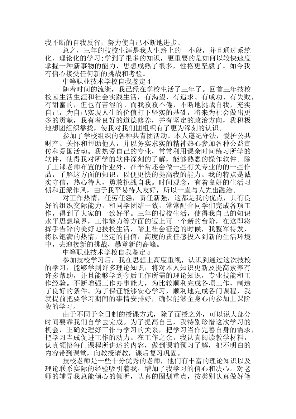 2024年的中等职业技术学校自我鉴定五篇_第3页