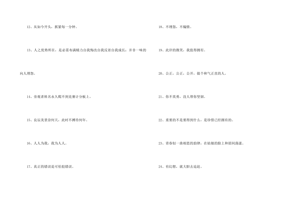 2024年的人生励志座右铭75句_第2页