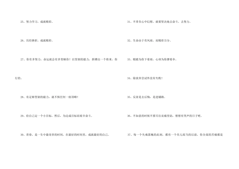 2024年的人生励志座右铭75句_第3页