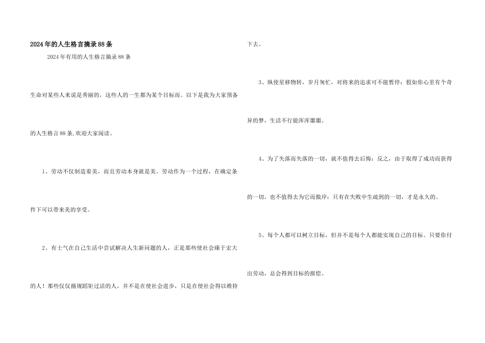2024年的人生格言摘录88条_第1页
