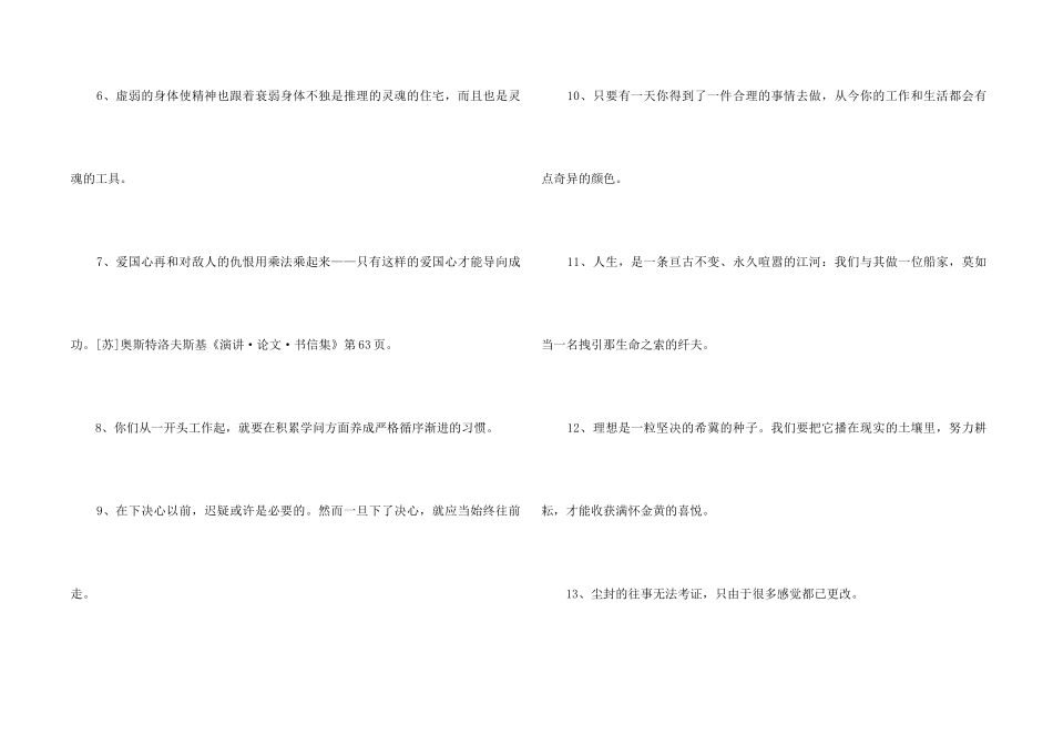 2024年的人生格言摘录88条_第2页