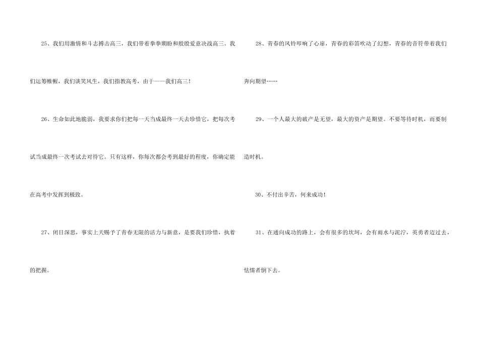 2024年的人生励志座右铭汇编89条_第3页