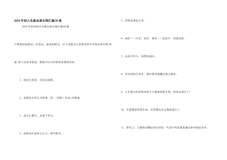 2024年的人生励志座右铭汇编89条