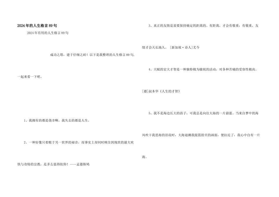 2024年的人生格言89句_第1页