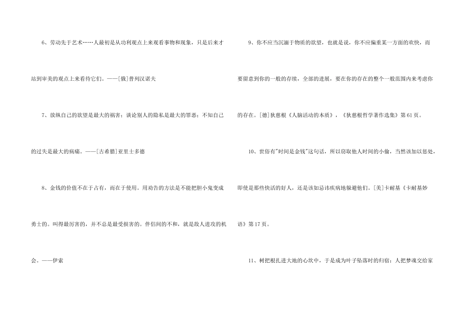 2024年的人生格言89句_第2页