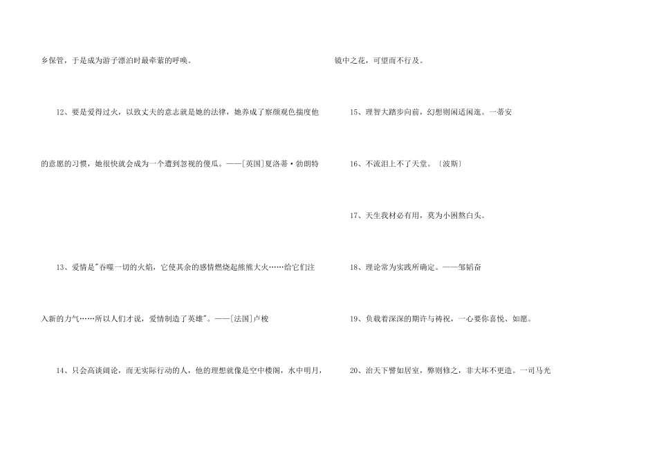 2024年的人生格言89句_第3页