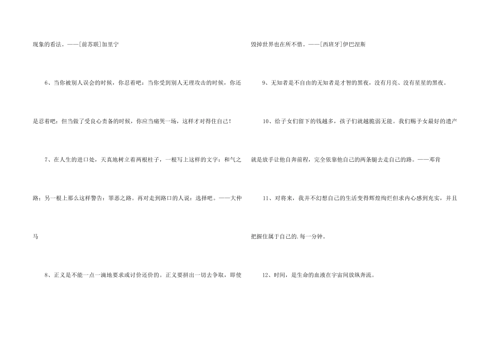 2024年的人生格言座右铭集锦78条_第2页