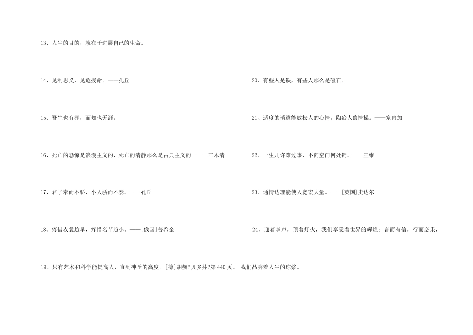 2024年的人生格言座右铭集锦78条_第3页