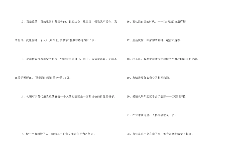 2024年的人生格言警句集锦75条_第3页