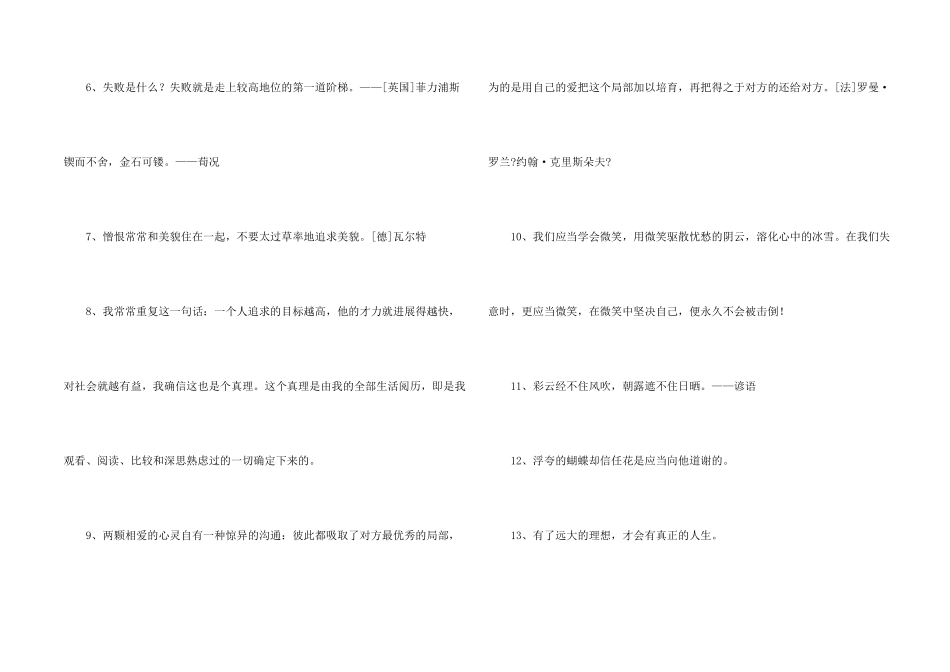 2024年的人生格言汇编89条_第2页