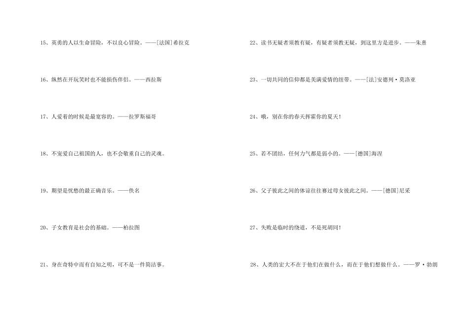 2024年的人生格言警句集锦95条_第3页