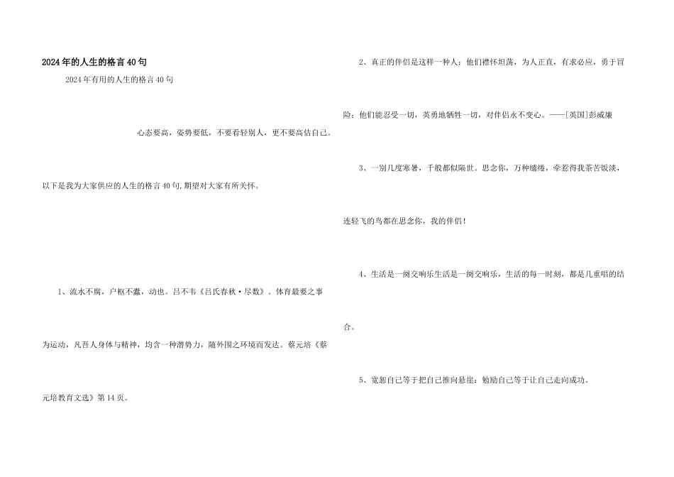 2024年的人生的格言40句_第1页