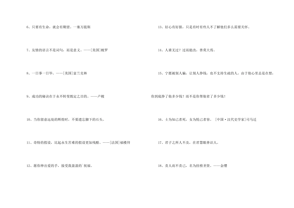 2024年的人生的格言40句_第2页