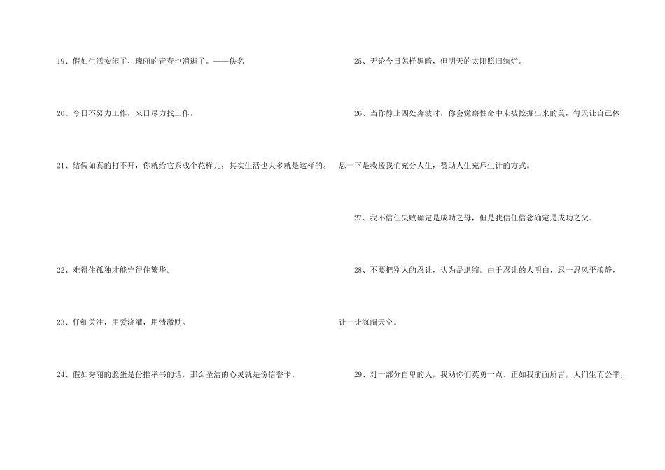 2024年的人生的格言40句_第3页