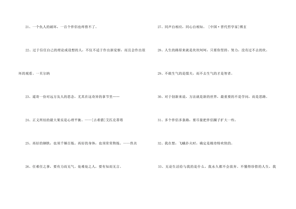 2024年的人生格言集合65句_第3页