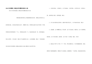2024年的优美的晚安朋友圈问候语30条
