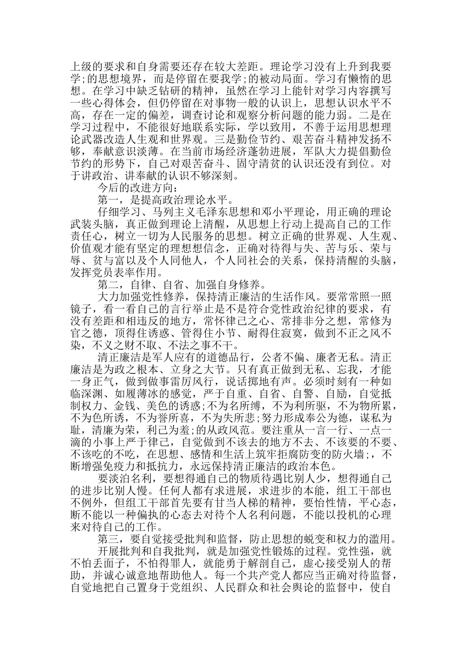 2024年的党员思想汇报_第2页