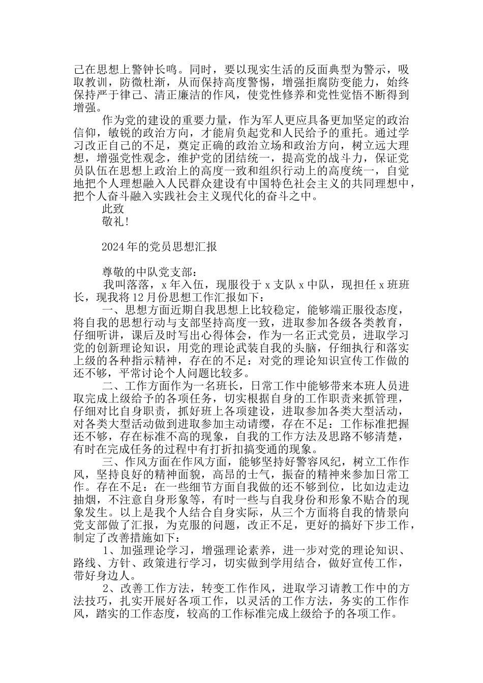 2024年的党员思想汇报_第3页