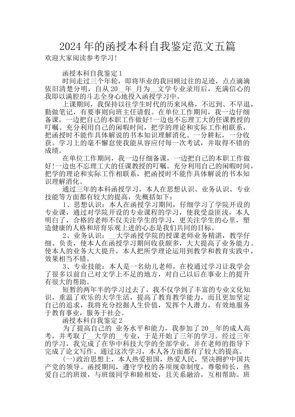 2024年的函授本科自我鉴定范文五篇_第1页