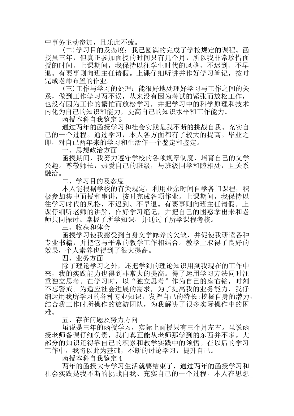 2024年的函授本科自我鉴定范文五篇_第2页