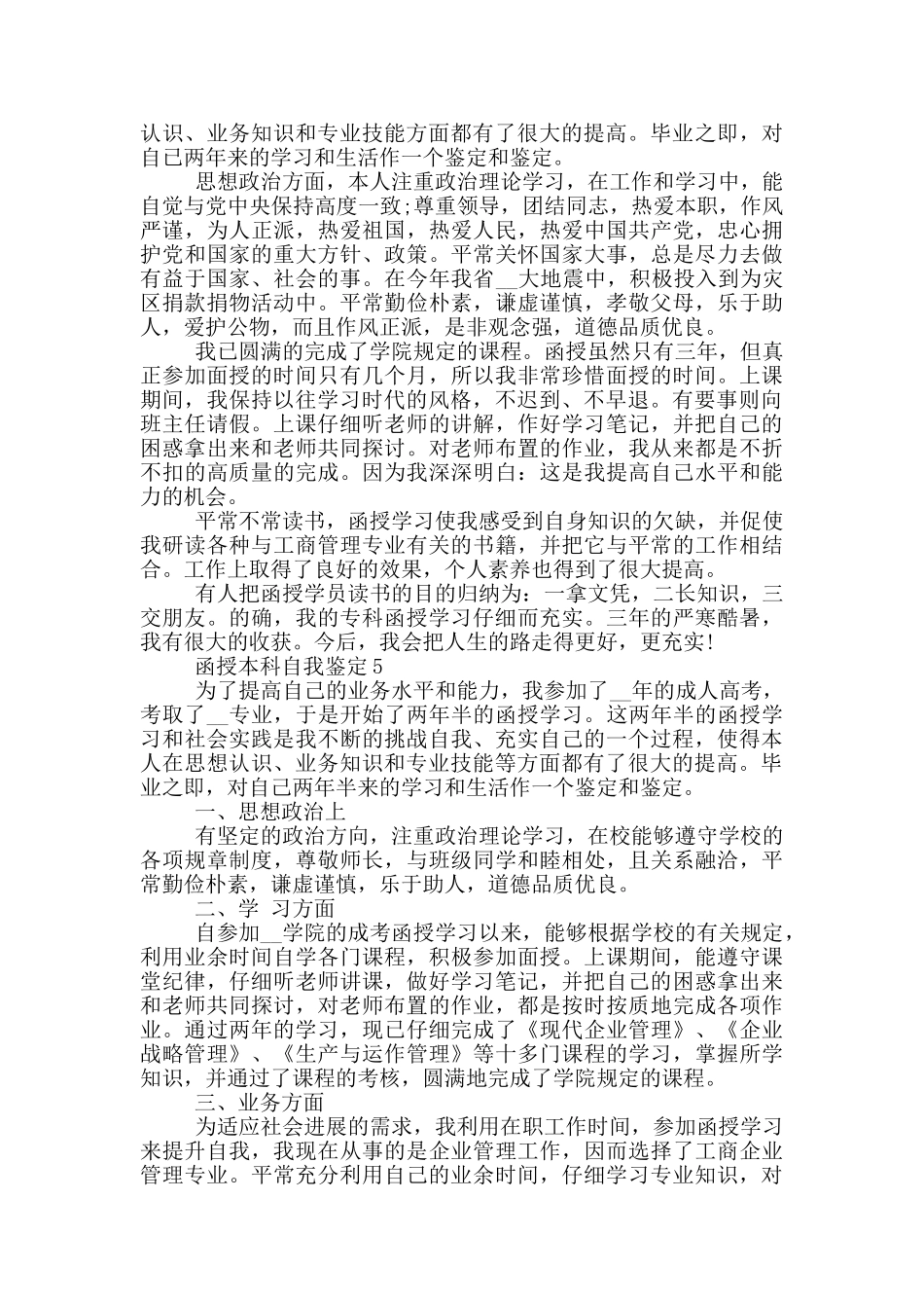 2024年的函授本科自我鉴定范文五篇_第3页