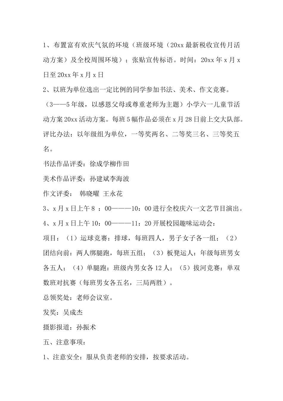 2024年的儿童节活动方案早教_第2页