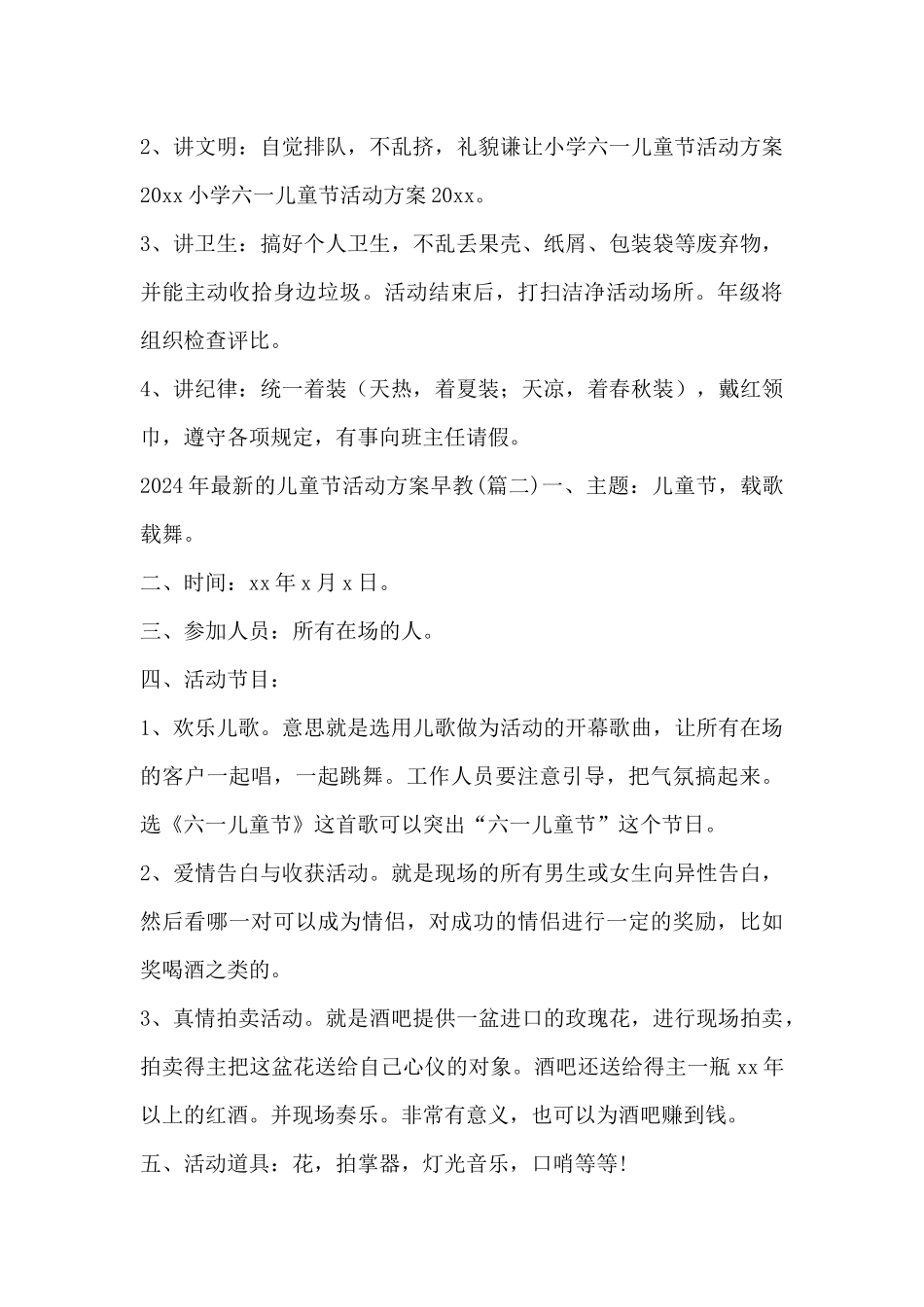 2024年的儿童节活动方案早教_第3页