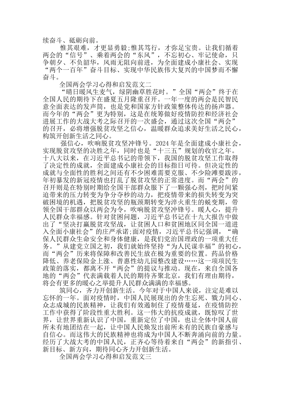 2024年的全国两会学习心得和启发三篇_第2页