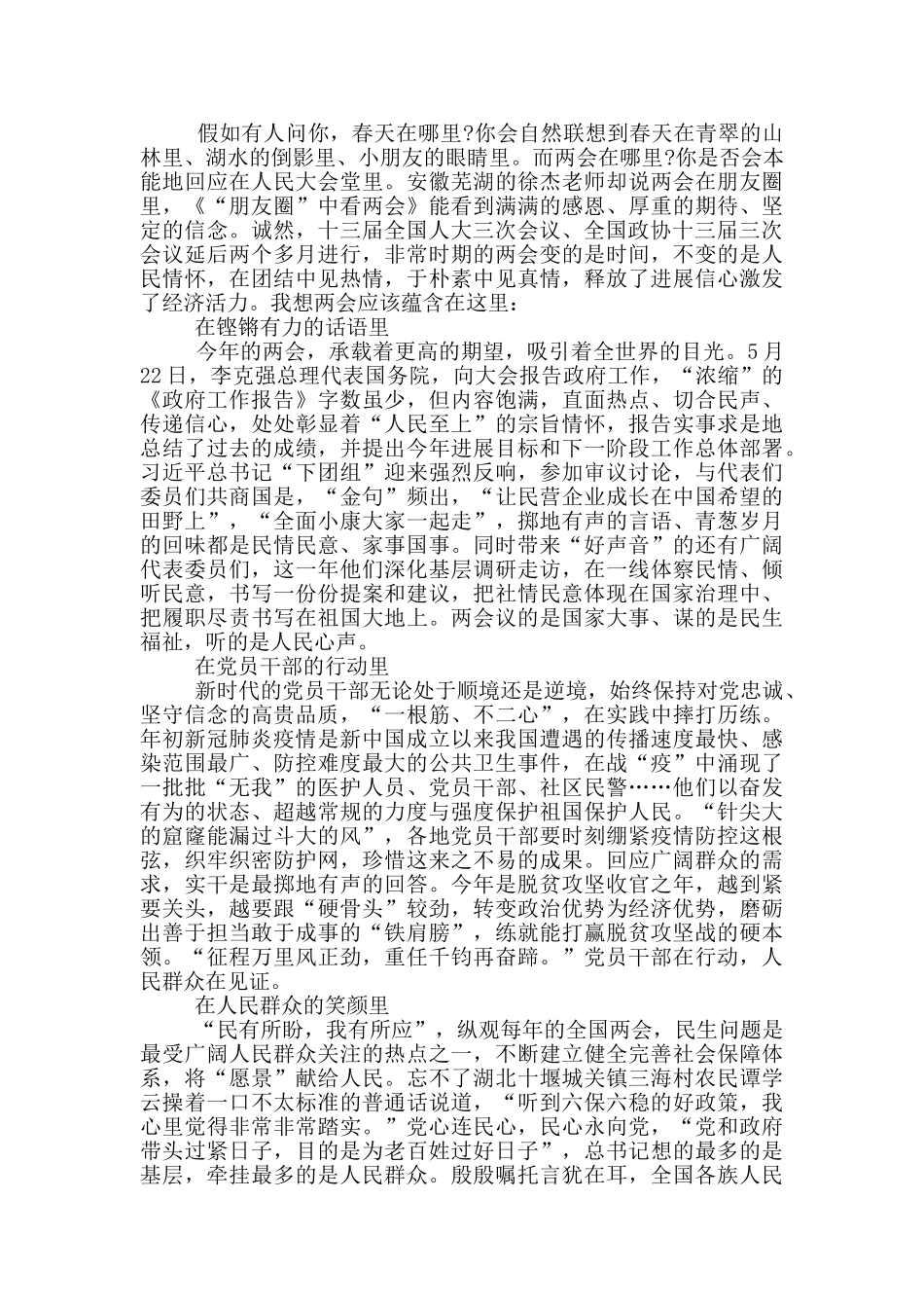 2024年的全国两会学习心得和启发三篇_第3页