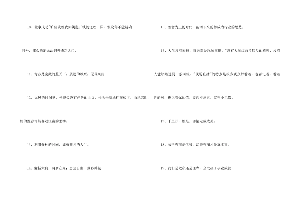2024年的励志座右铭汇编30句_第2页