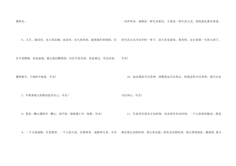 2024年的动人的早安心语朋友圈大汇总65条_第2页