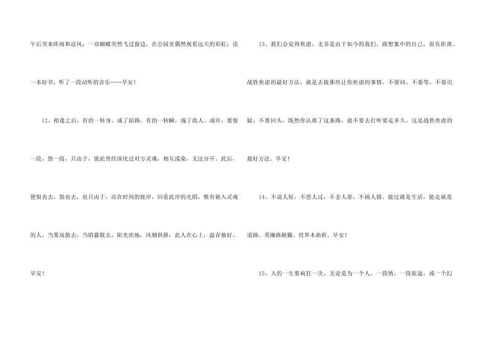 2024年的动人的早安心语朋友圈大汇总65条_第3页