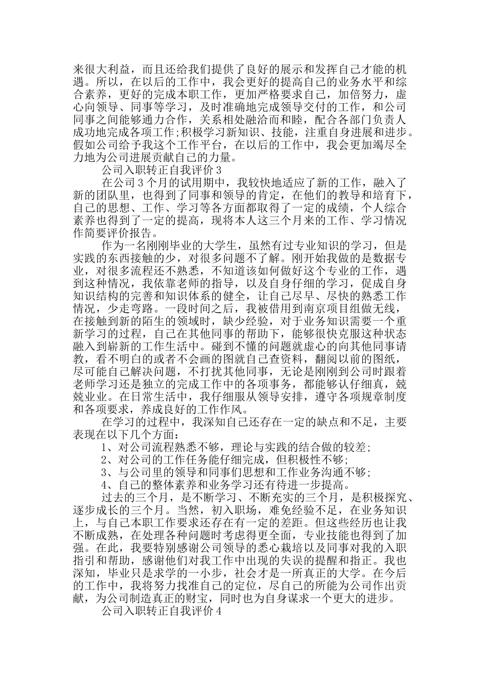2024年的公司入职转正自我评价五篇_第2页