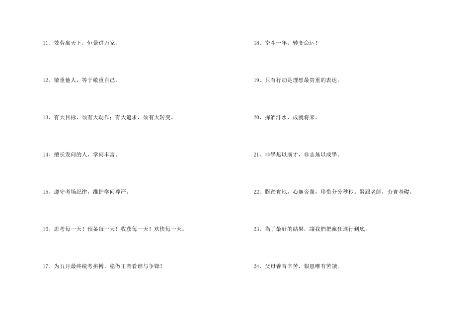 2024年的励志标语集锦36句_第2页