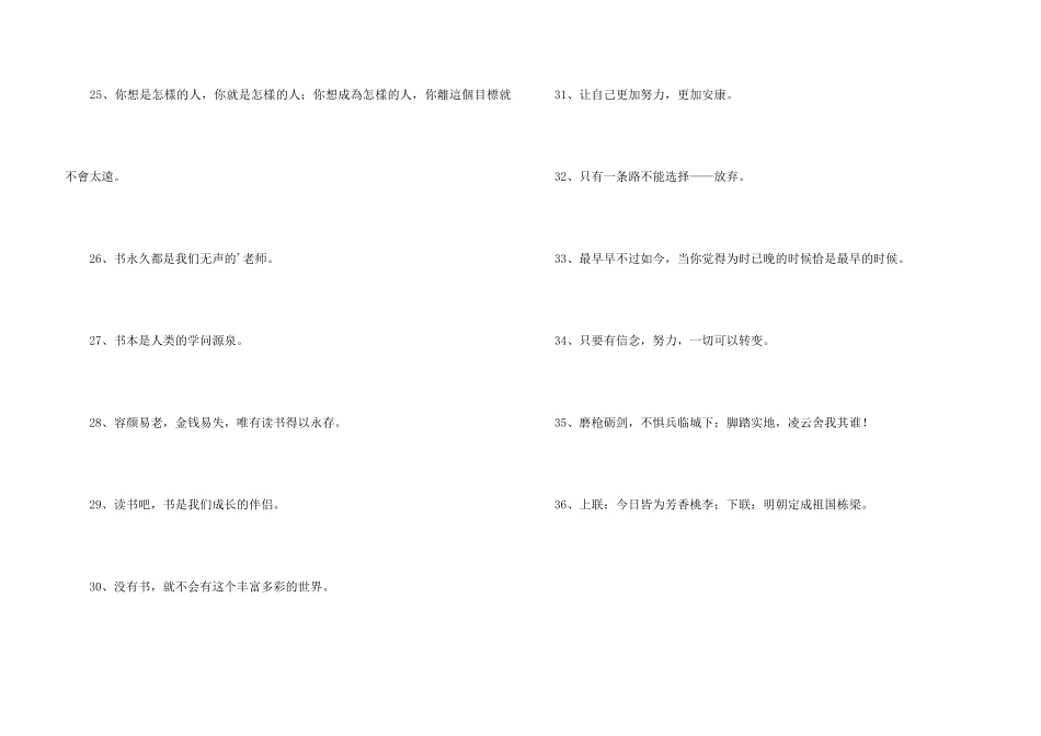 2024年的励志标语集锦36句_第3页