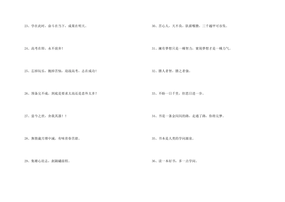 2024年的励志标语集锦40条_第3页