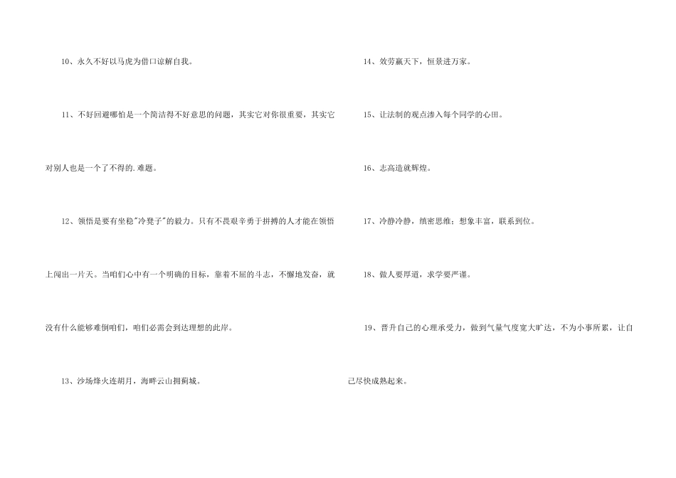 2024年的励志标语集锦74条_第2页