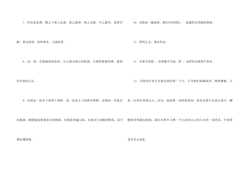 2024年的友情语句集锦30句_第2页