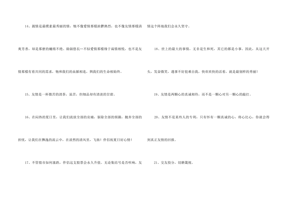 2024年的友情语句集锦30句_第3页