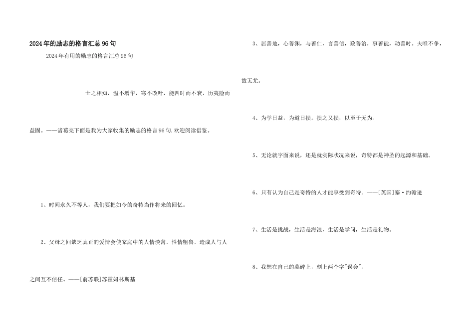 2024年的励志的格言汇总96句_第1页