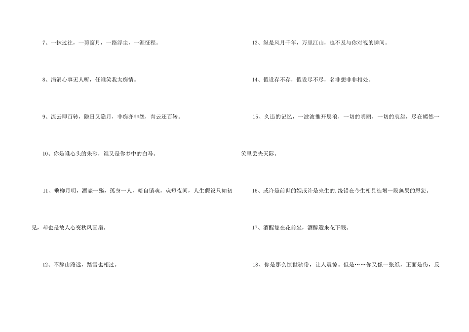 2024年的古风唯美语句摘录30条_第2页