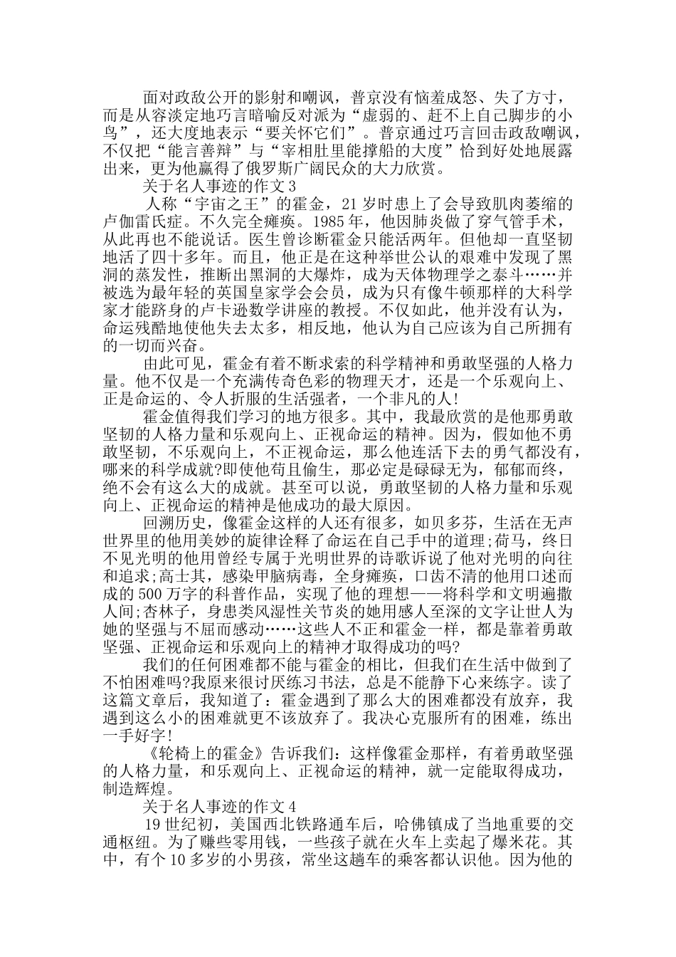 2024年的名人事迹汇总700字_第2页