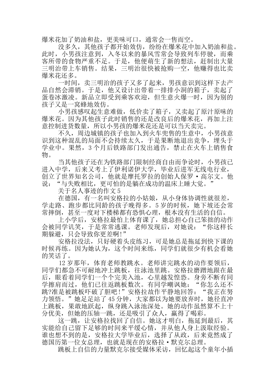 2024年的名人事迹汇总700字_第3页