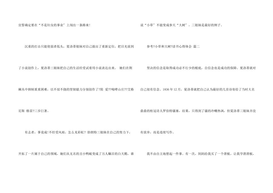 2024年的名著《小草和大树》读书心得体会五篇_第2页