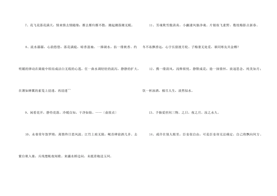 2024年的唯美古风语句集锦65条_第2页