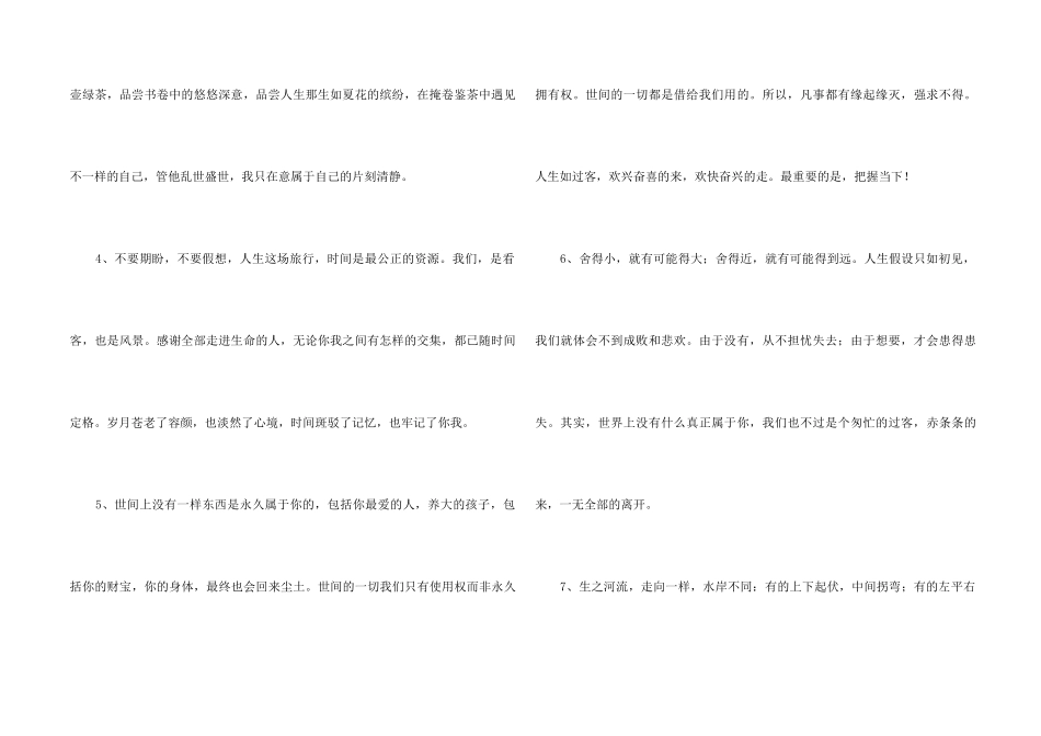 2024年的哲理的人生语句汇编48条_第2页