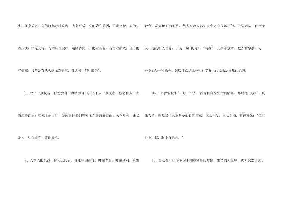 2024年的哲理的人生语句汇编48条_第3页